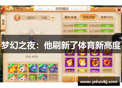 梦幻之夜：他刷新了体育新高度